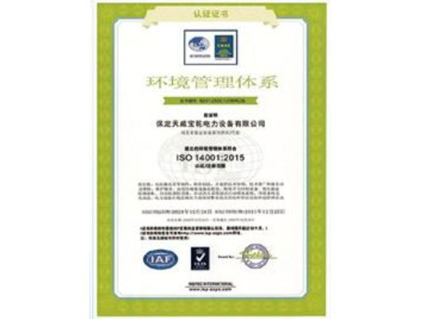 環境管理體系認證證書